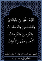 ٢٤- اغفر لي ولوالدي